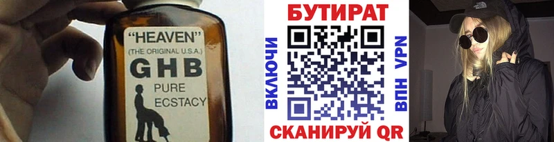 Купить Гремячинск БУТИРАТ бутандиол